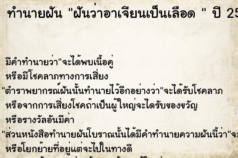 ทำนายฝันทำนายฝันฝันว่าอาเจียนเป็นเลือด
